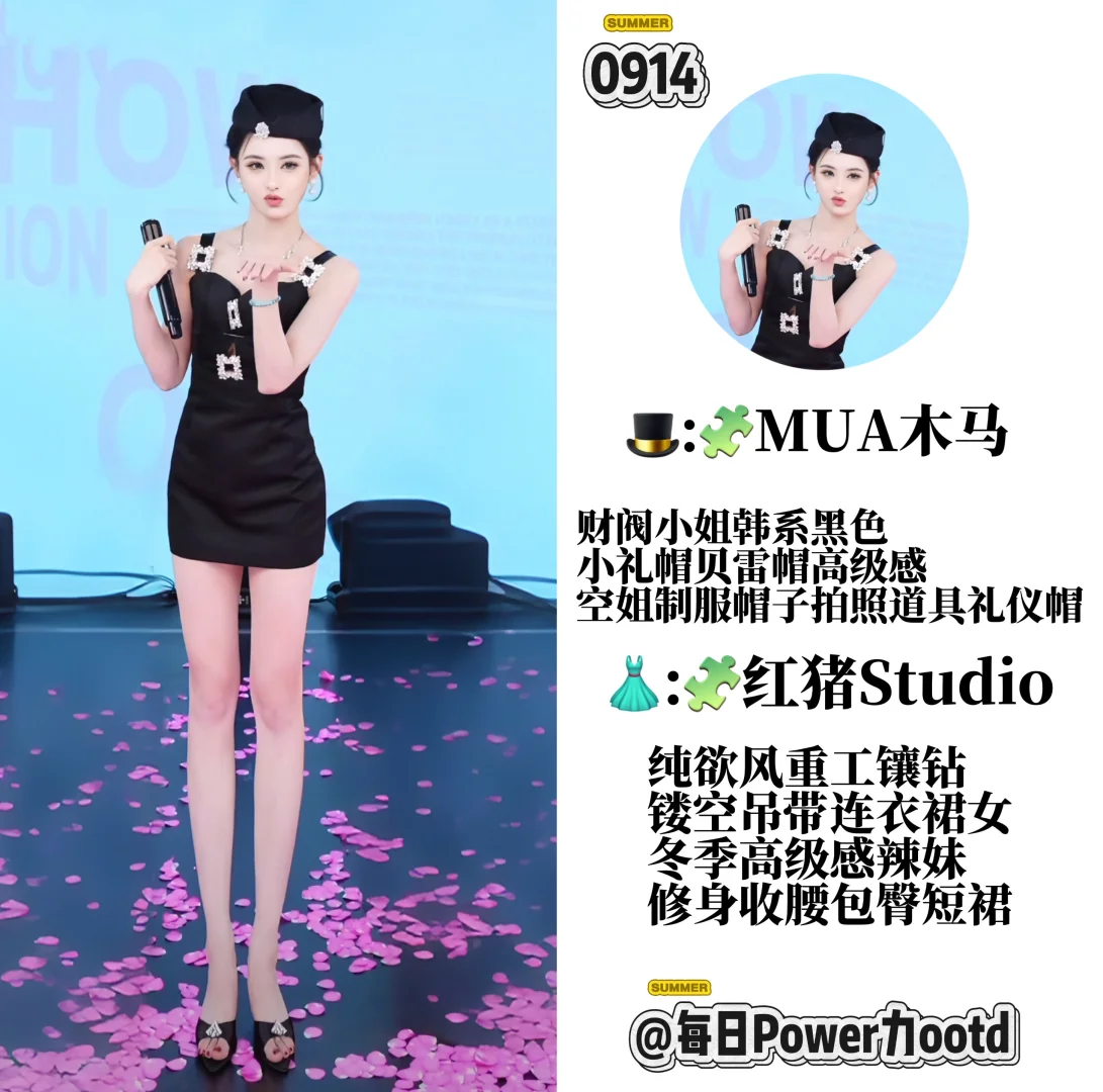 0914穿搭
