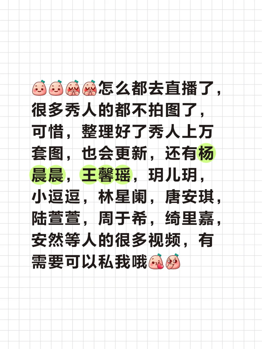 秀人图和视频，杨晨晨，王馨瑶，周于希，小逗逗