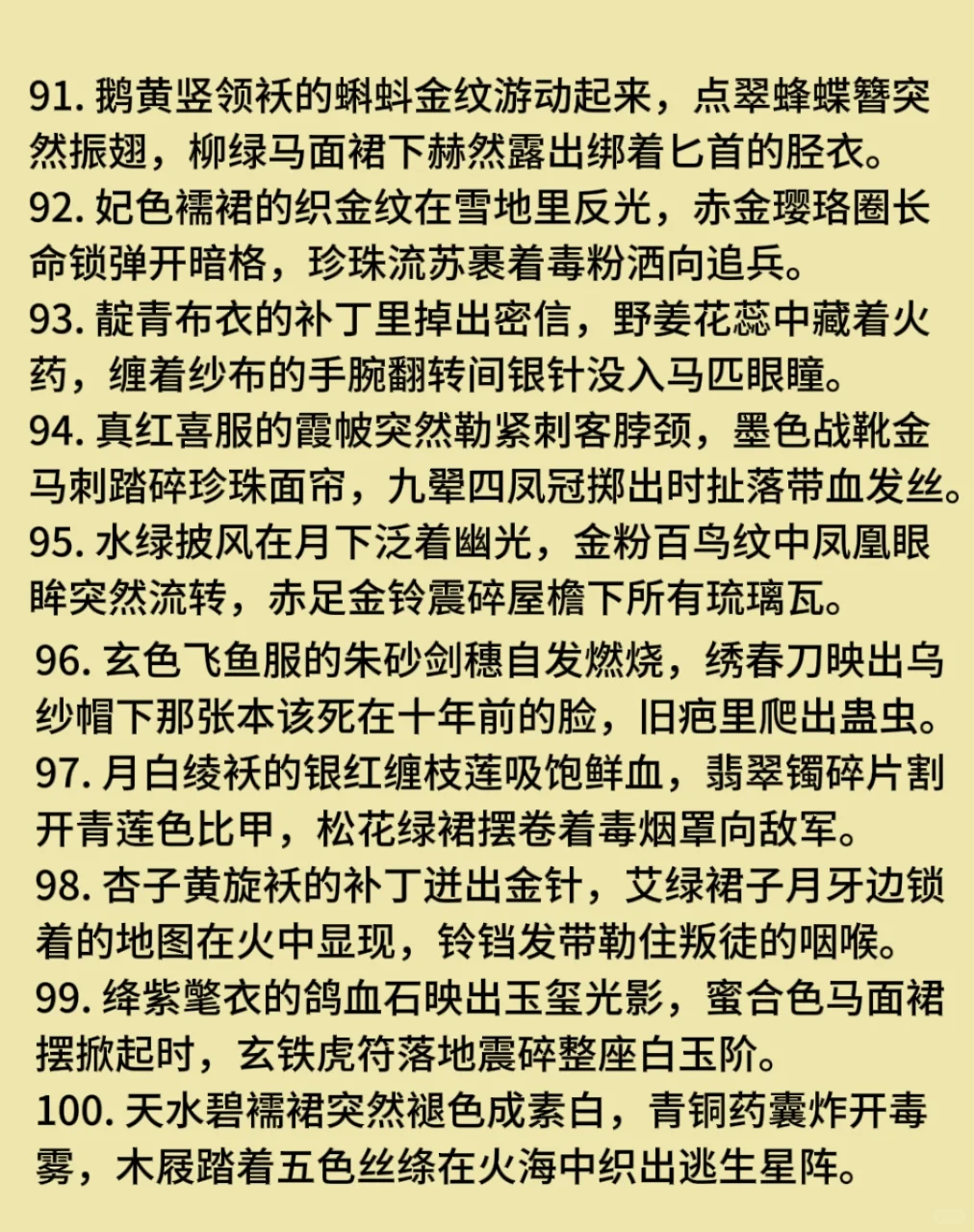 100个古言小说女主服饰搭配描写句子