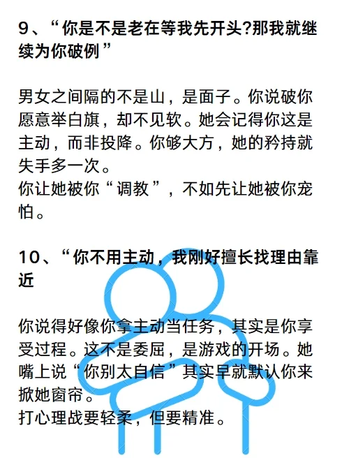 这句话把女生钓成翘嘴