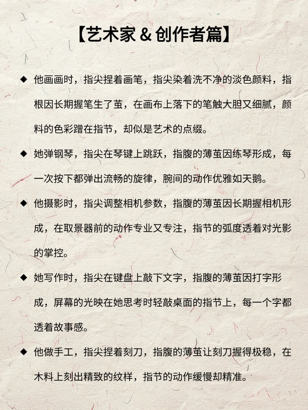 写小说不要只会写🔥“手指修长”（中）