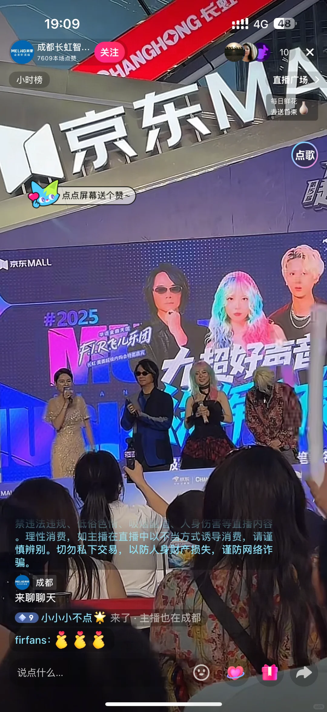 京东mall 飞儿乐团