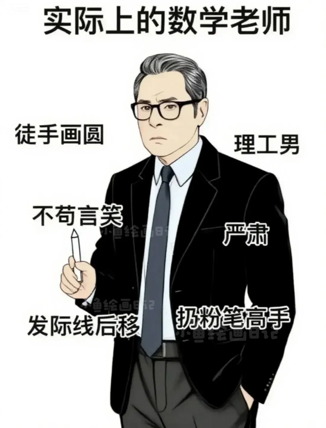以为 vs 实际的老师人设，主打一个反差暴击