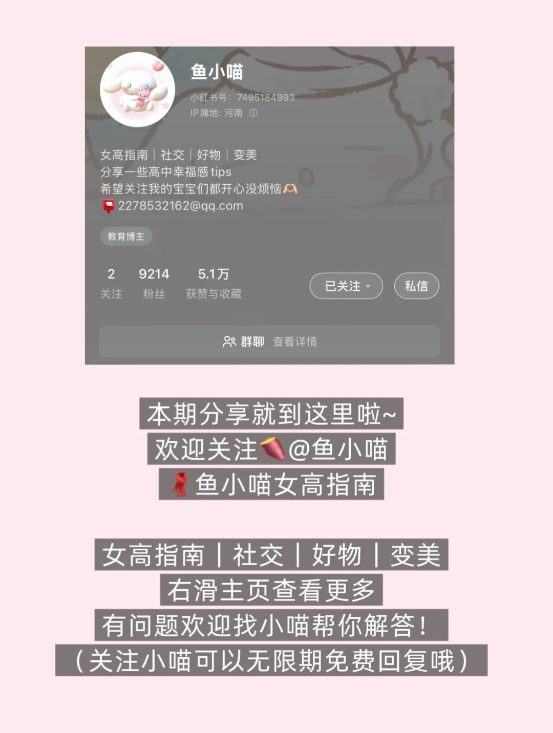 《女高指南17.0》高中上课犯困の自救指南❓