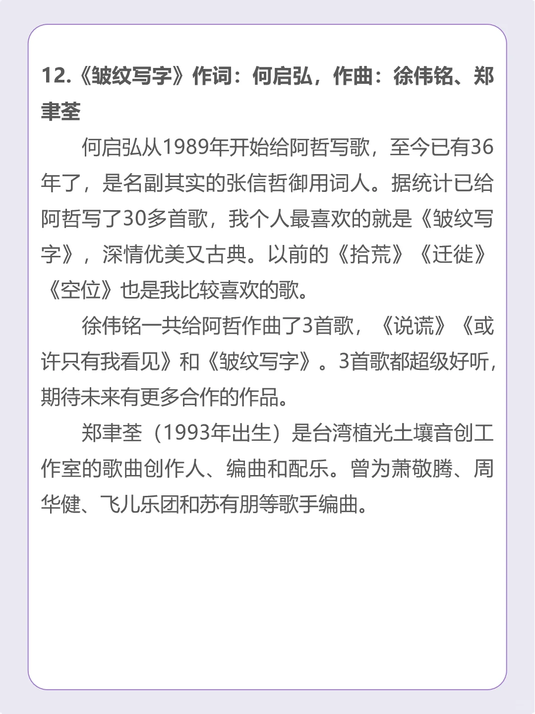 张信哲《属于》专辑的词曲作者们