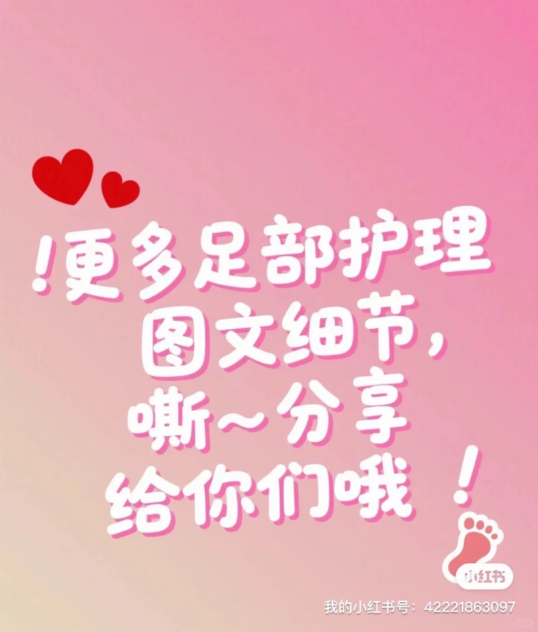 🔥零成本美足秘籍！在家轻松做SPA💅