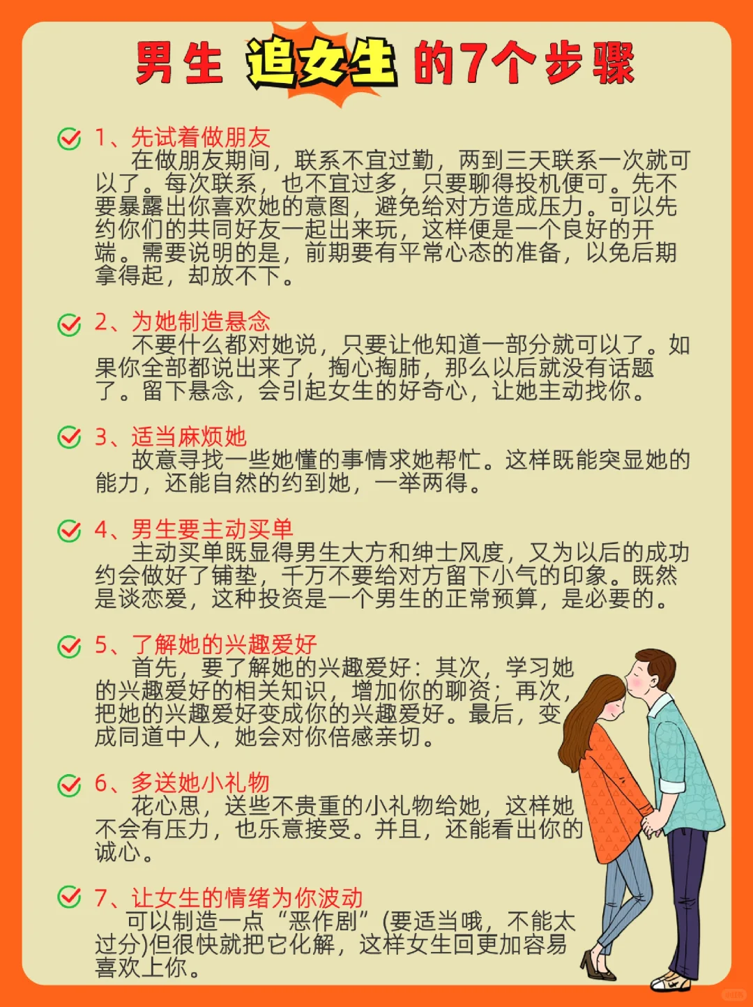 🌈男生追女生的7个步骤！👫👫👫