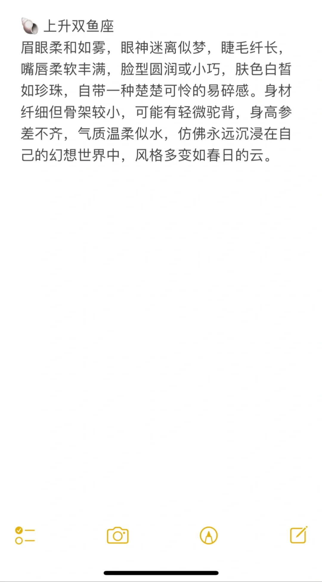 上升星座的长相
