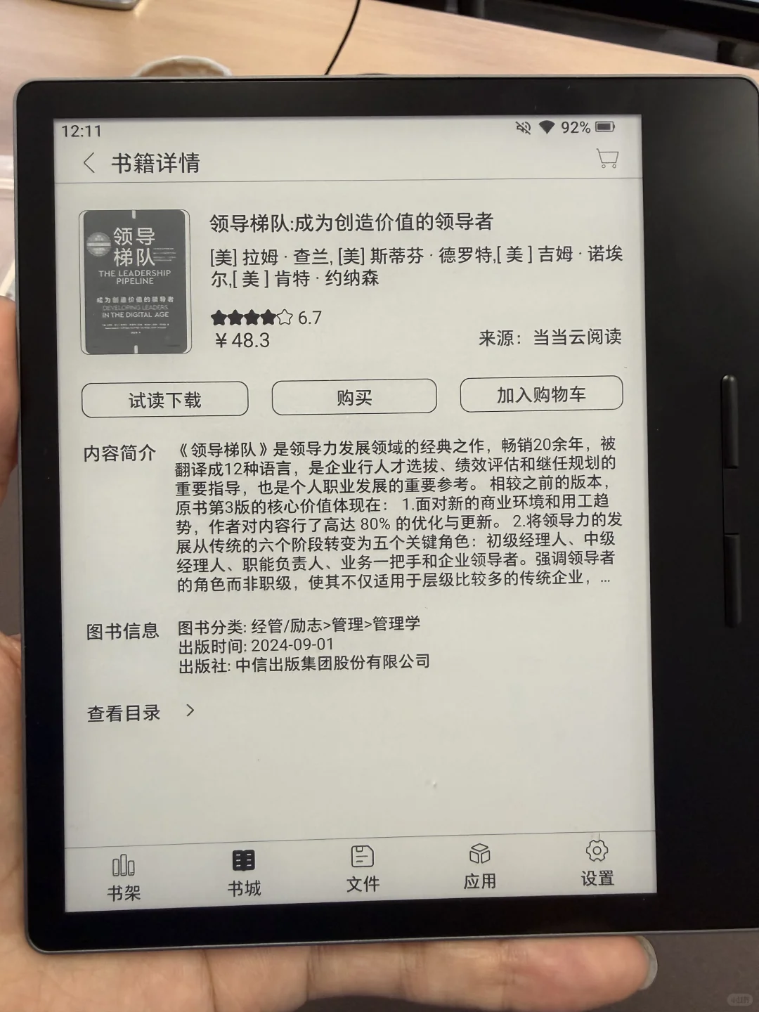 📖 汉王Clear7 Turbo+ 电子书评测 📖