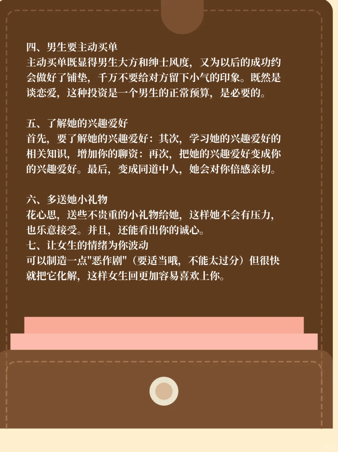 追女生七大步骤
