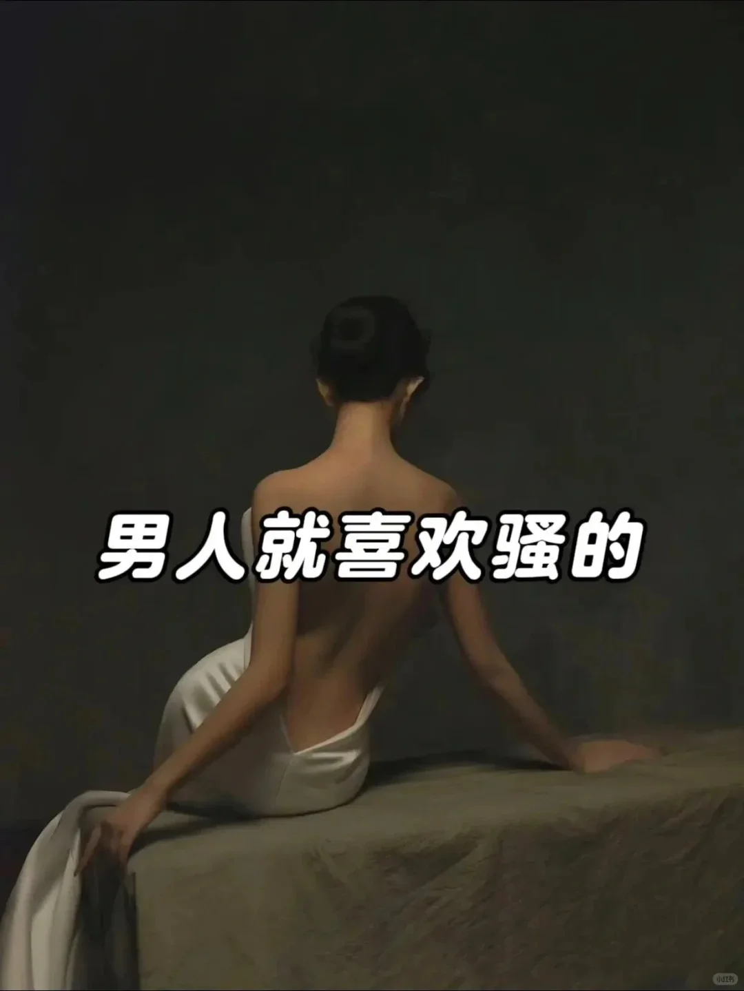 敢sao起来的女人，你想象不到男人有多爱