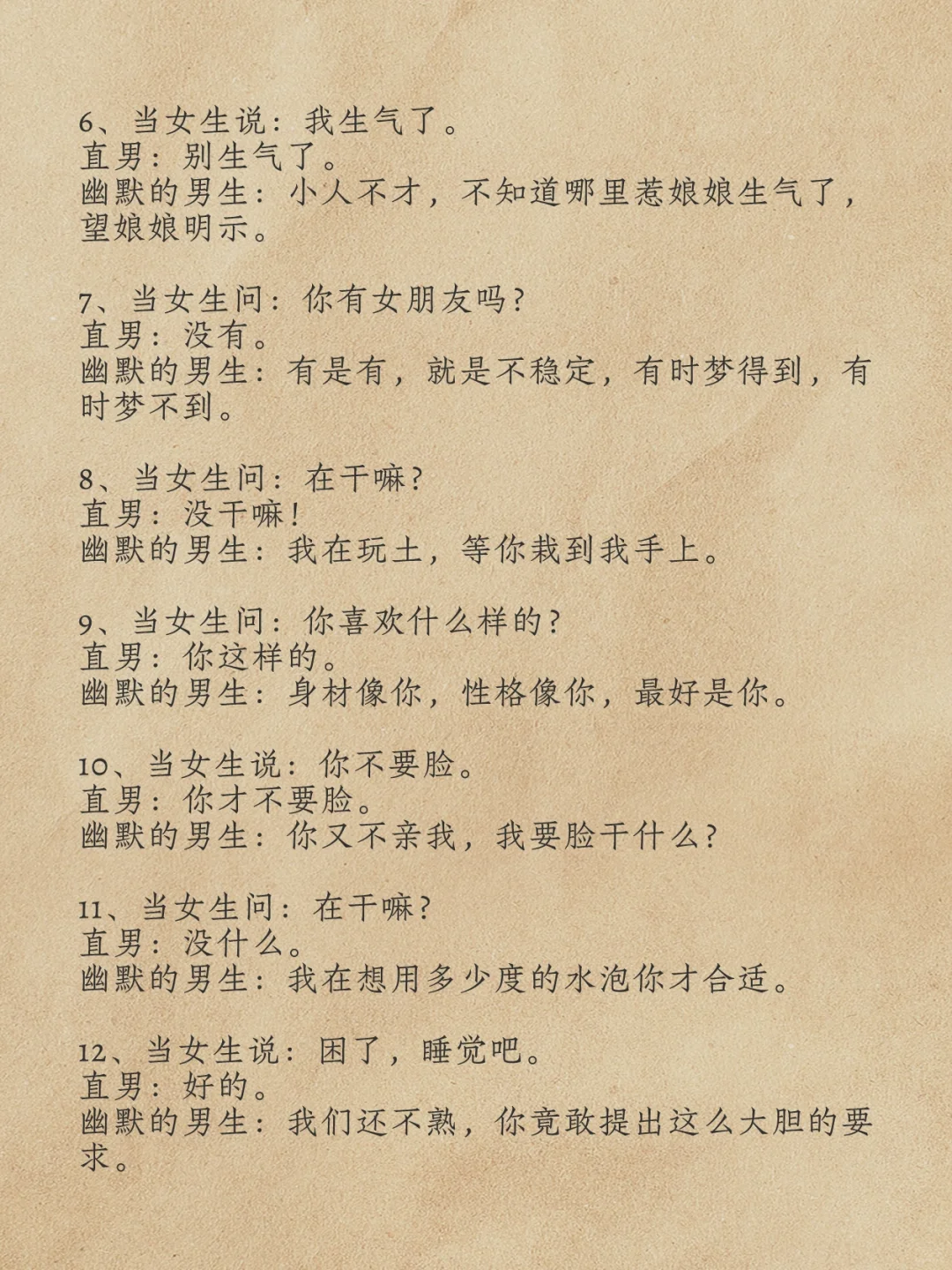 直男必看，如何跟女孩子聊天