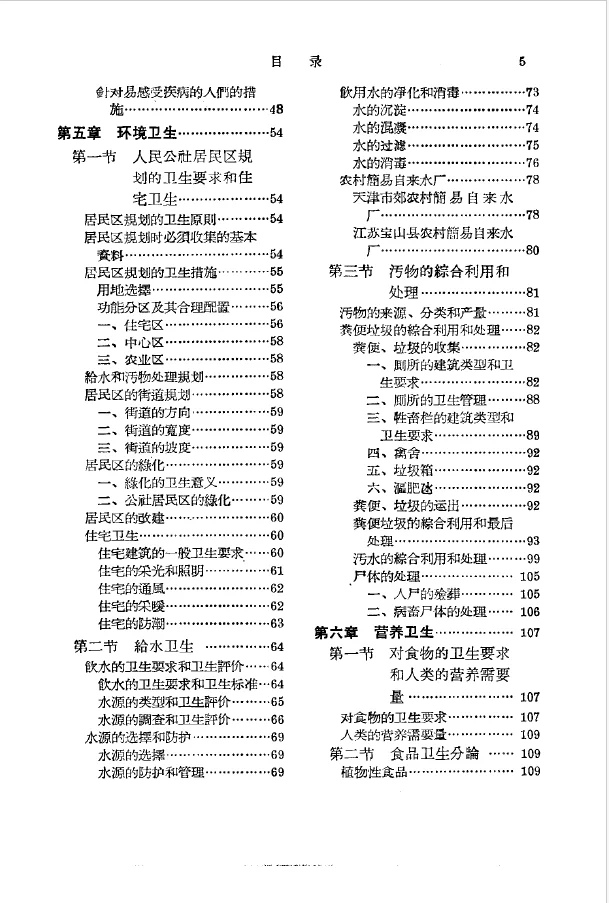 农民农村的健康书《农村医士手册》电子书
