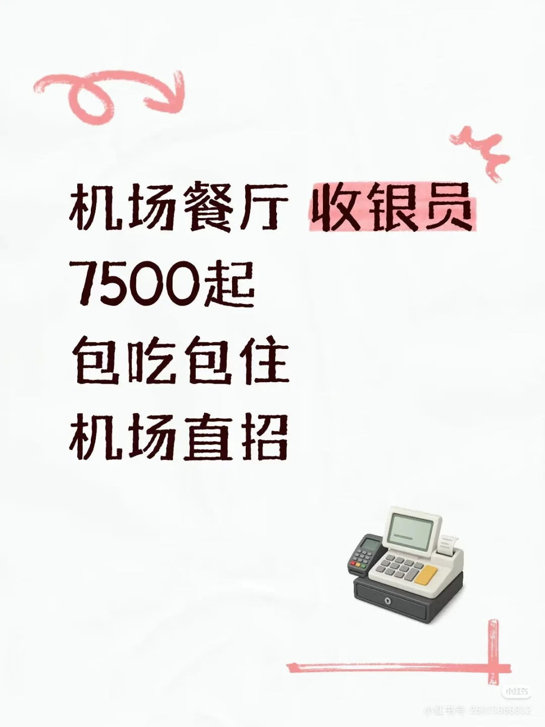 服务员，7千起（包吃包住）