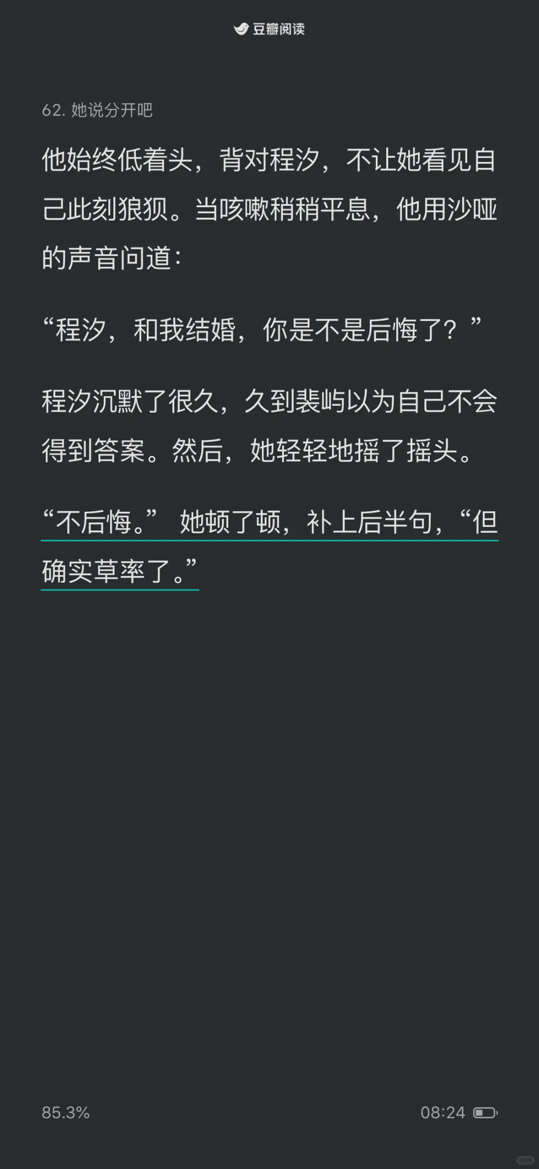 结婚七年，离职又离婚