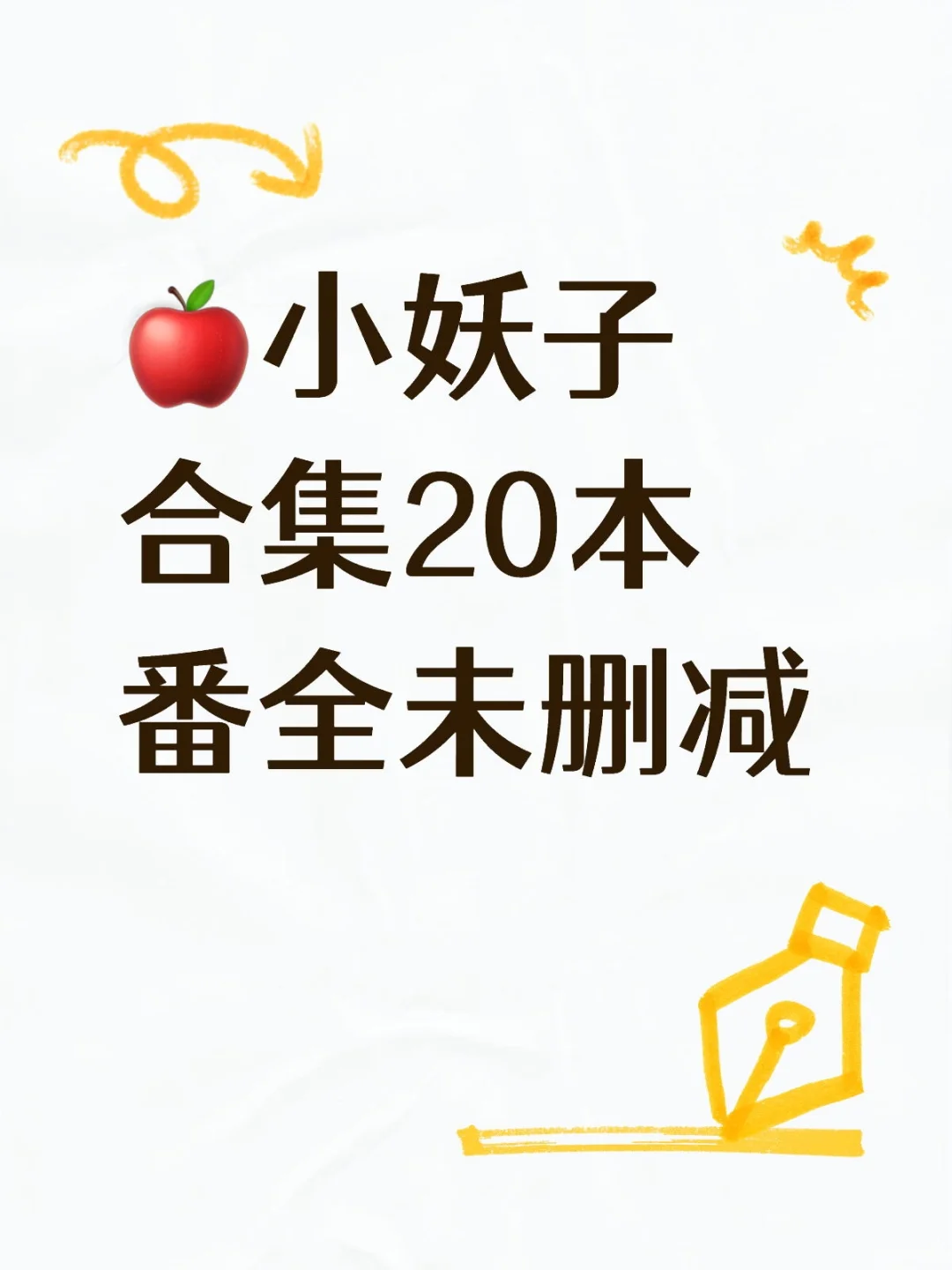 🔥小妖子的文真的让人欲罢不能😍