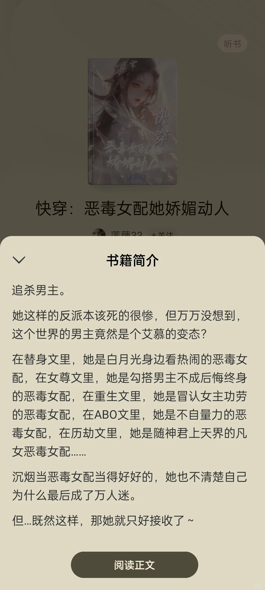 快穿：恶毒女配她娇媚动人