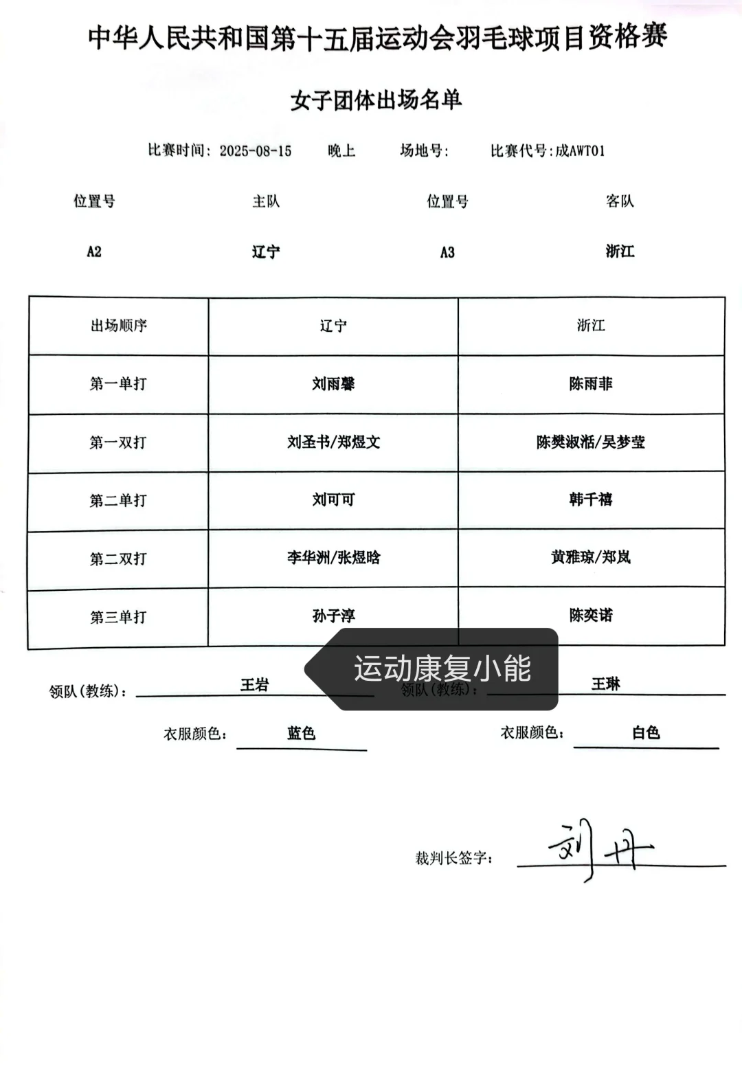 全运会女子成团 浙江vs辽宁