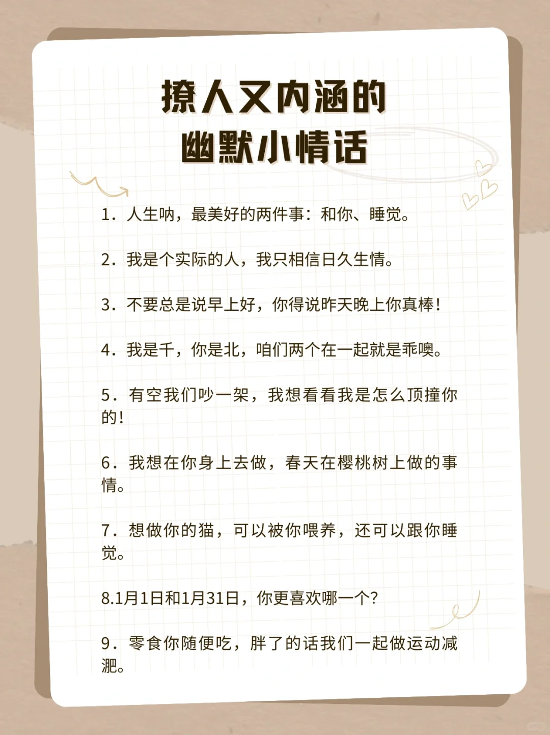 撩人又内涵的幽默小情话