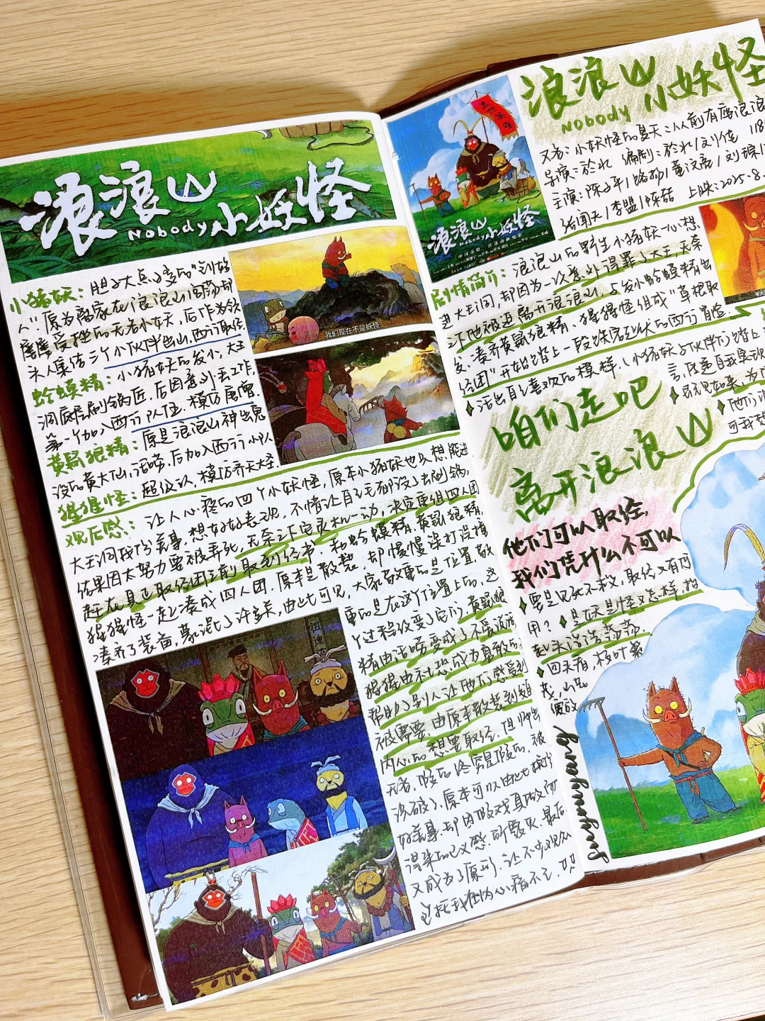 ⛰️浪浪山小妖怪｜四只小妖的挣扎🌪️打工人