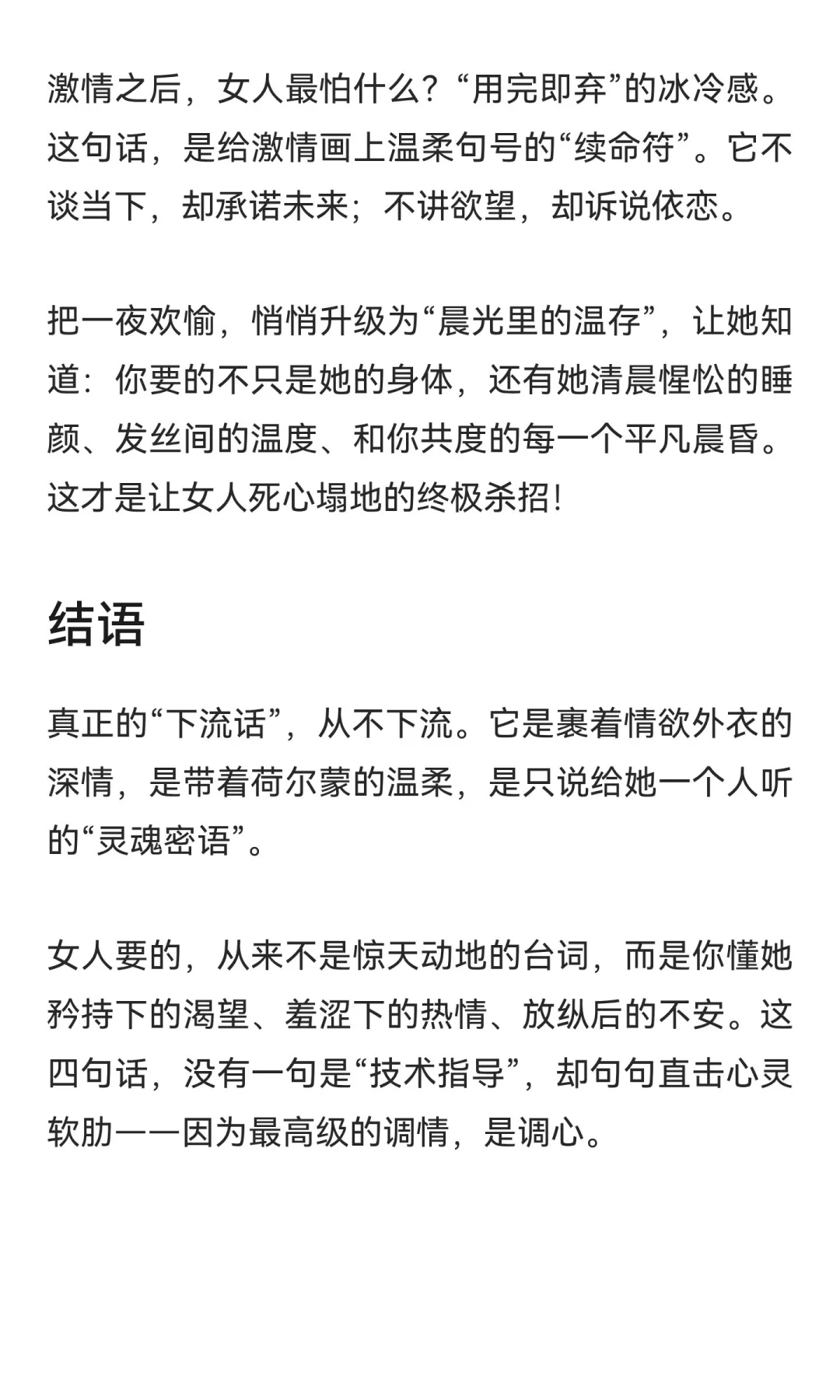 夜深人静，真正让女人上头的，从来不是动作