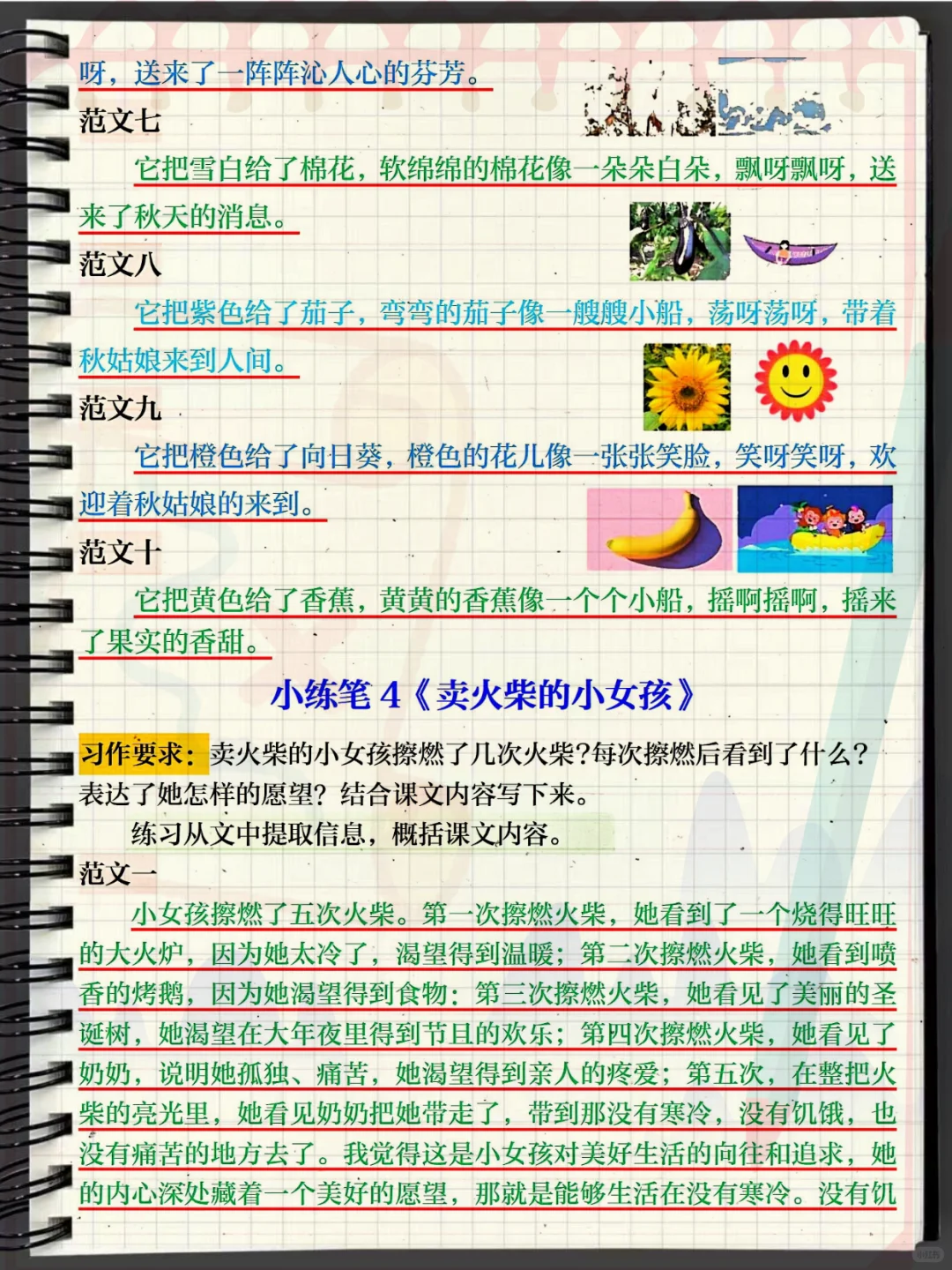 三上语文最难的课内仿写，一定要抓紧背💯