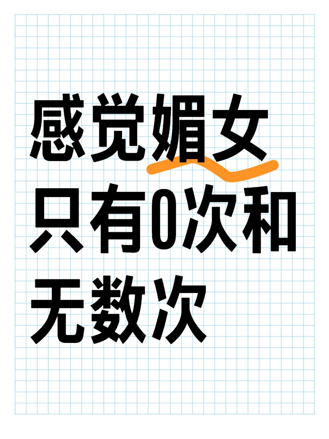 半夜还在没出息的回忆