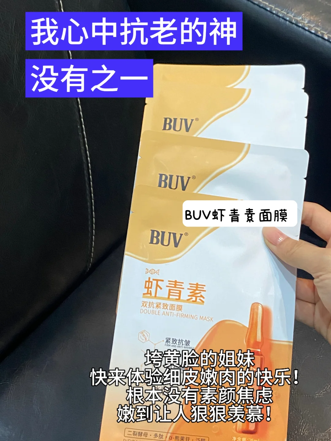 面膜界六边形战士！黄脸婆逆袭