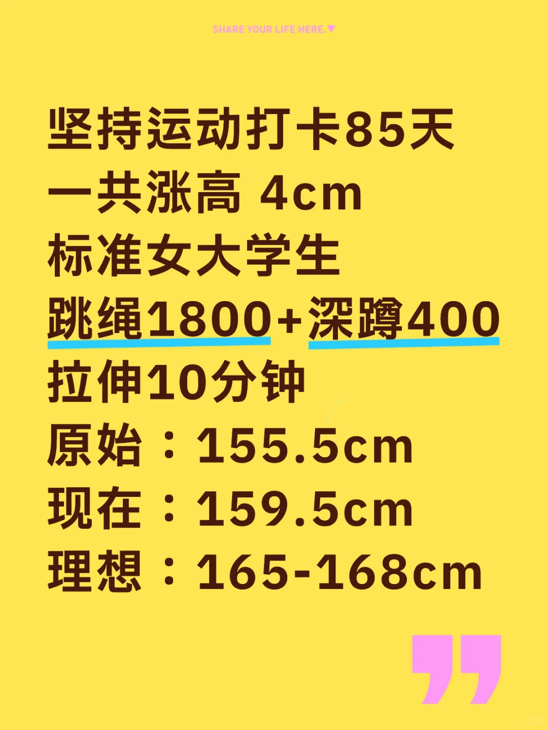 普通女大学生坚持运动打卡85天涨了4cm