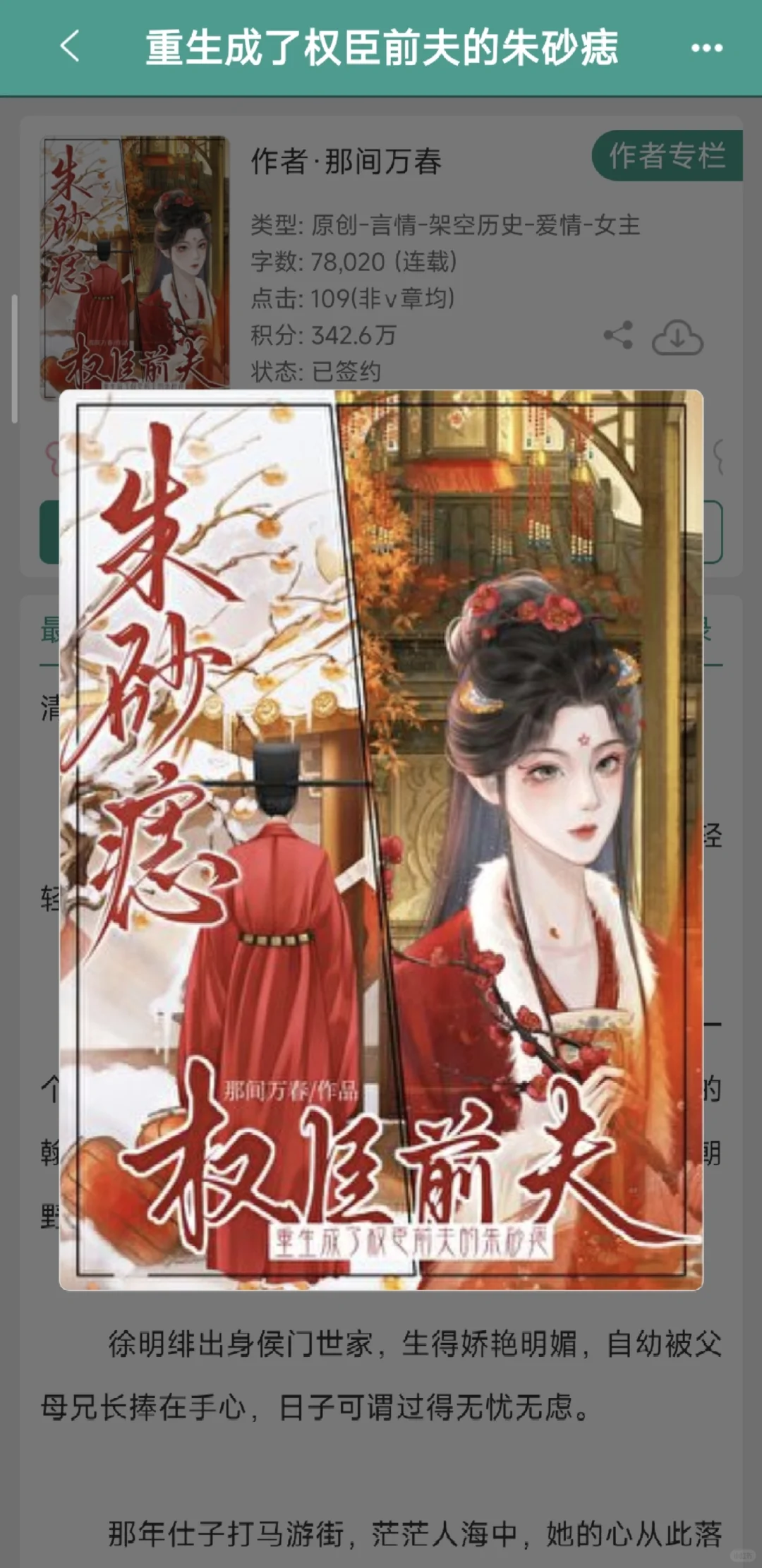 新贵权臣重生后追妻火葬场了！！！