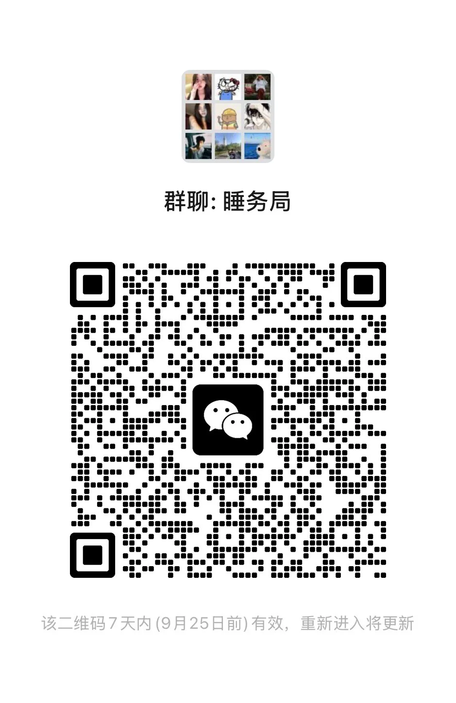 话多，好融入，人少！进来就是元老！