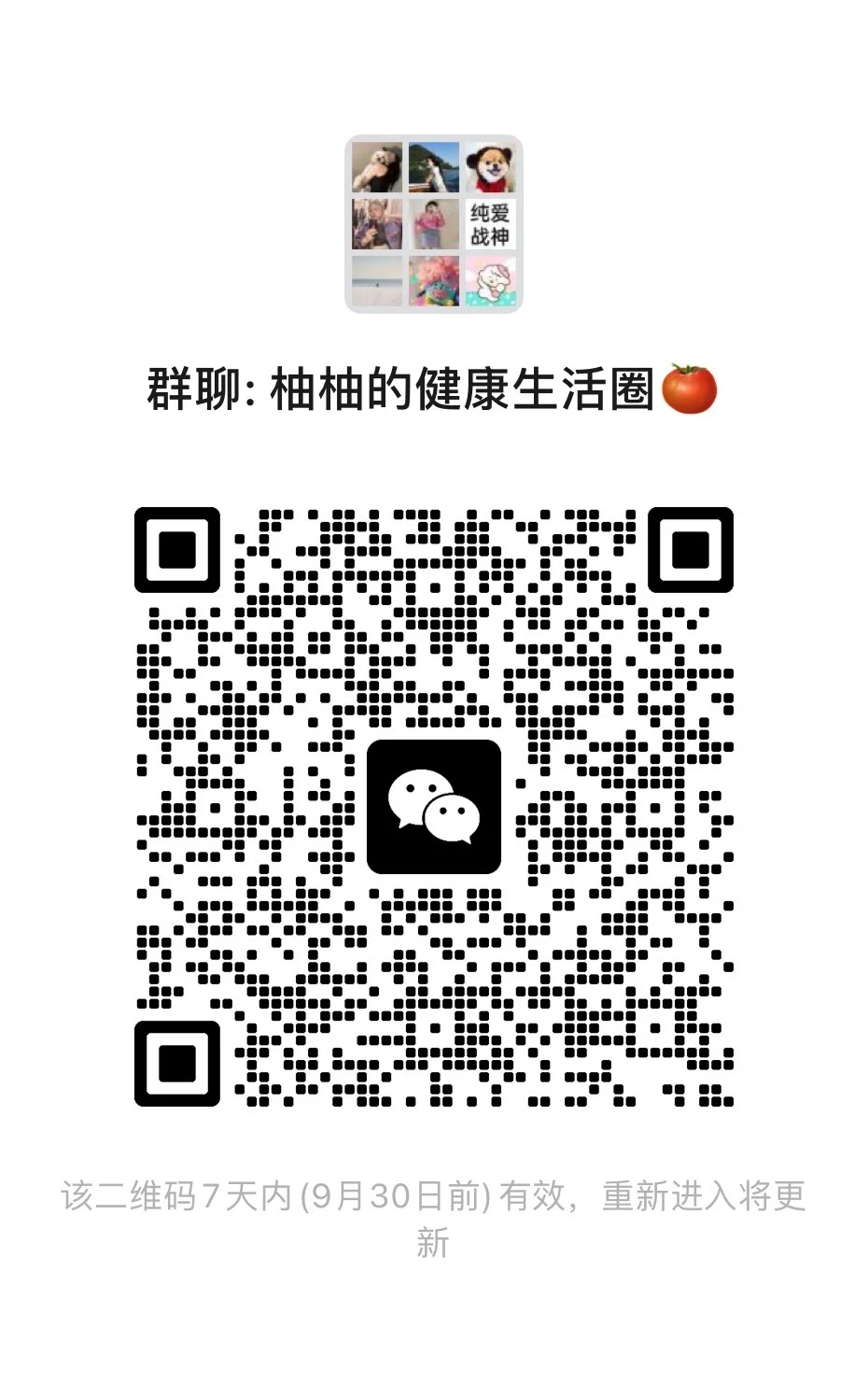 健康生活&好物分享群