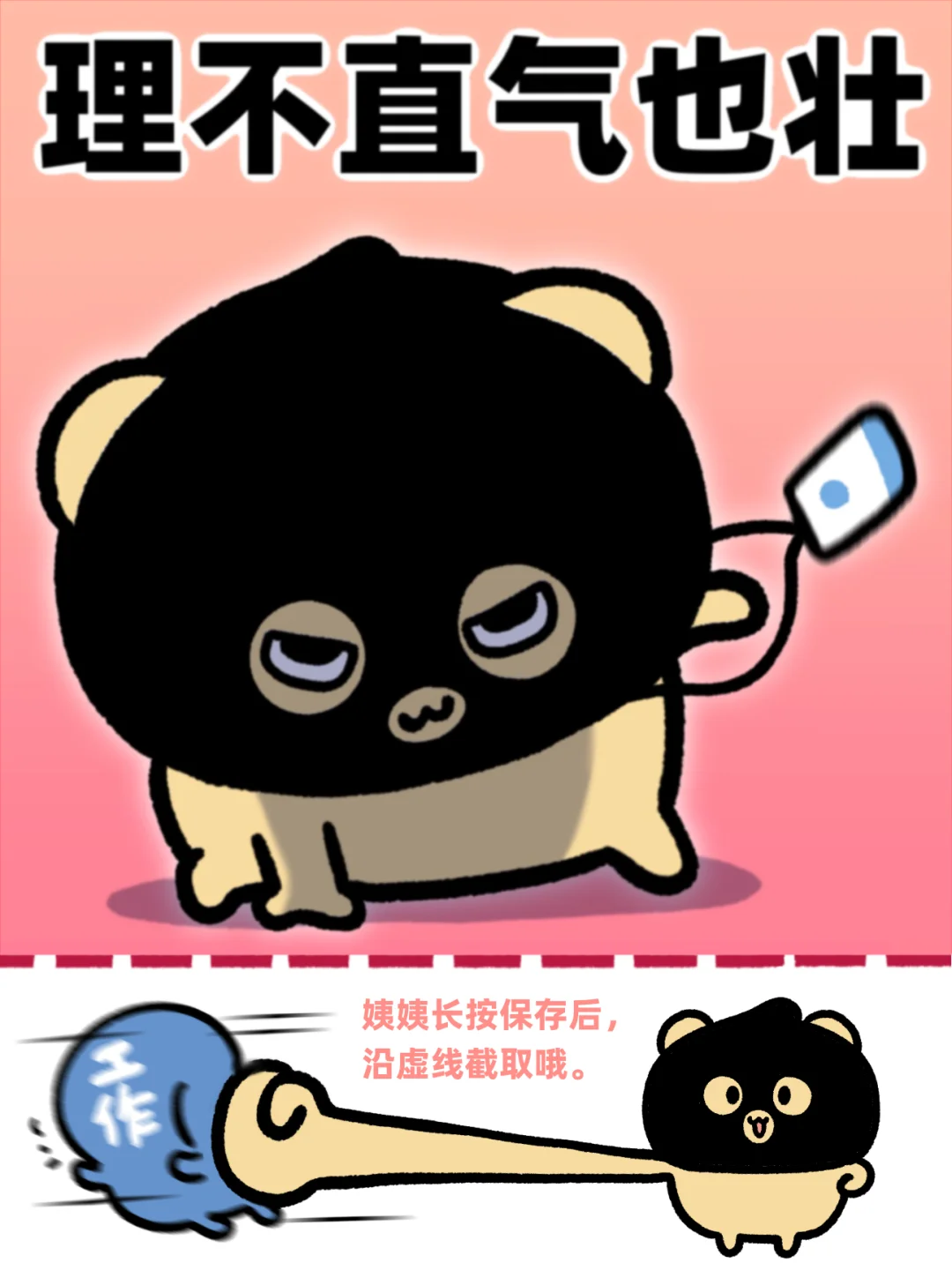 我做事，你操心