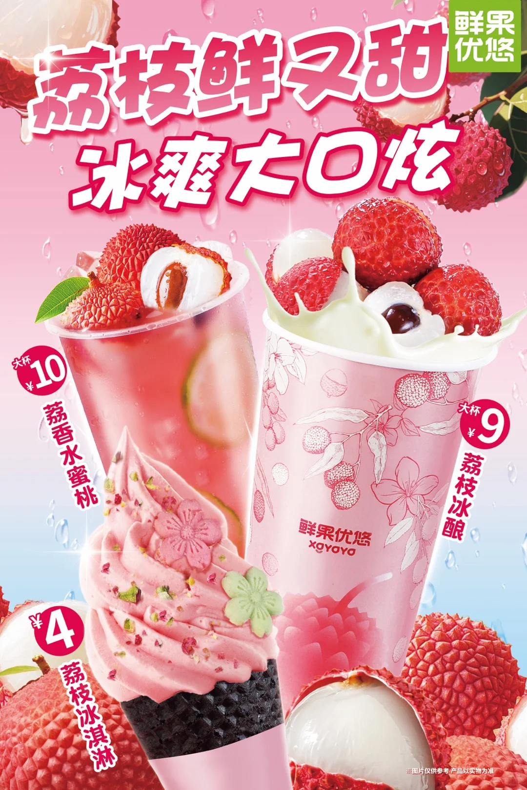 荔枝即将上新！𝟗块𝟗