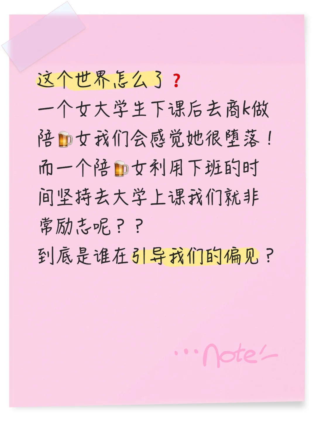 我们的偏见来源于什么？