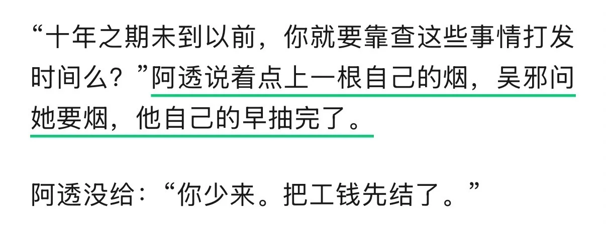 沙海时抽女式烟的关根