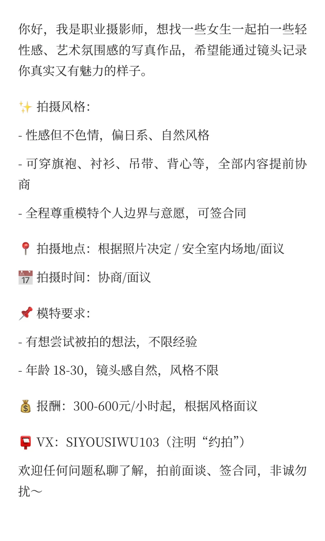 📷 约拍模特｜性感写真风格｜非商业创作