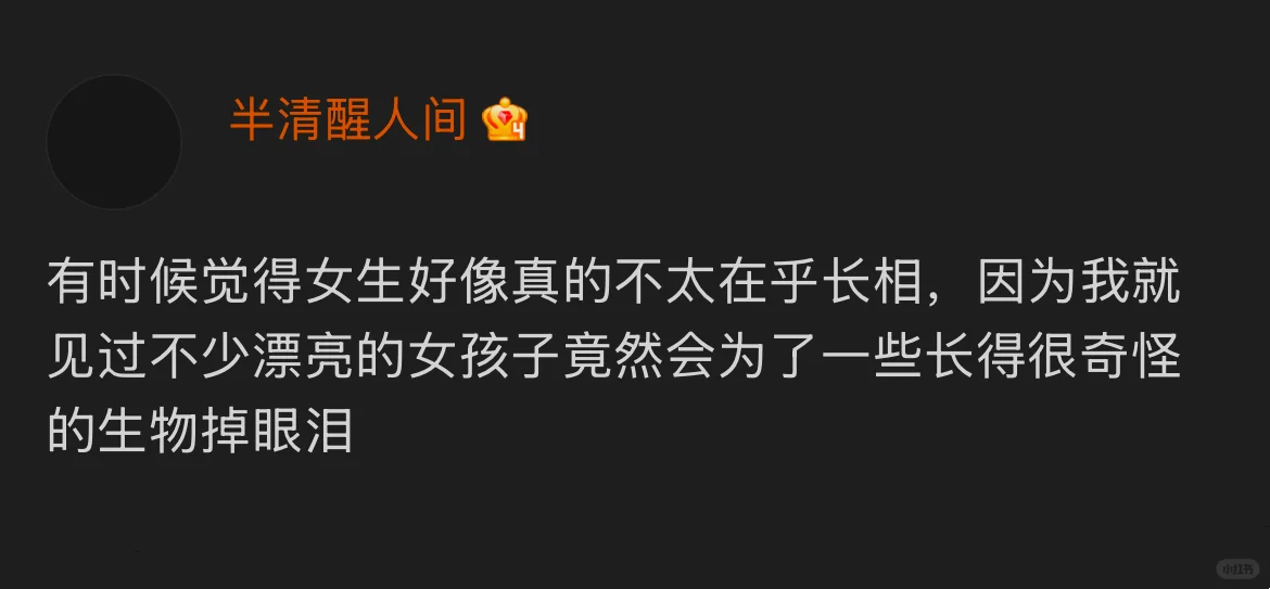 原来有这么多女生都不在乎长相