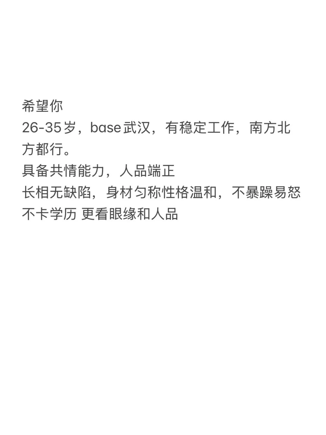 97年武汉御姐设计师 要求真不高
