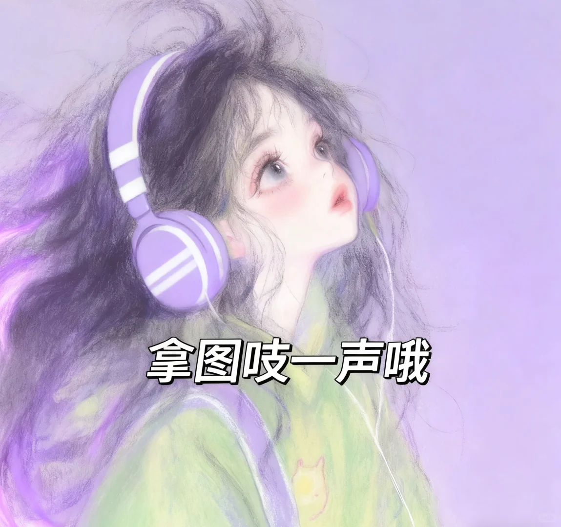 温柔的紫色系😍#女生头像