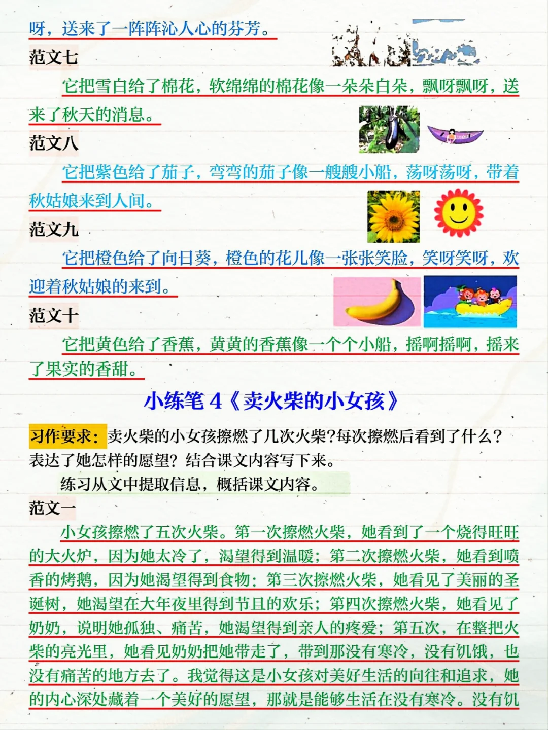 📚三上语文必背！《仿写》完整版22页来啦