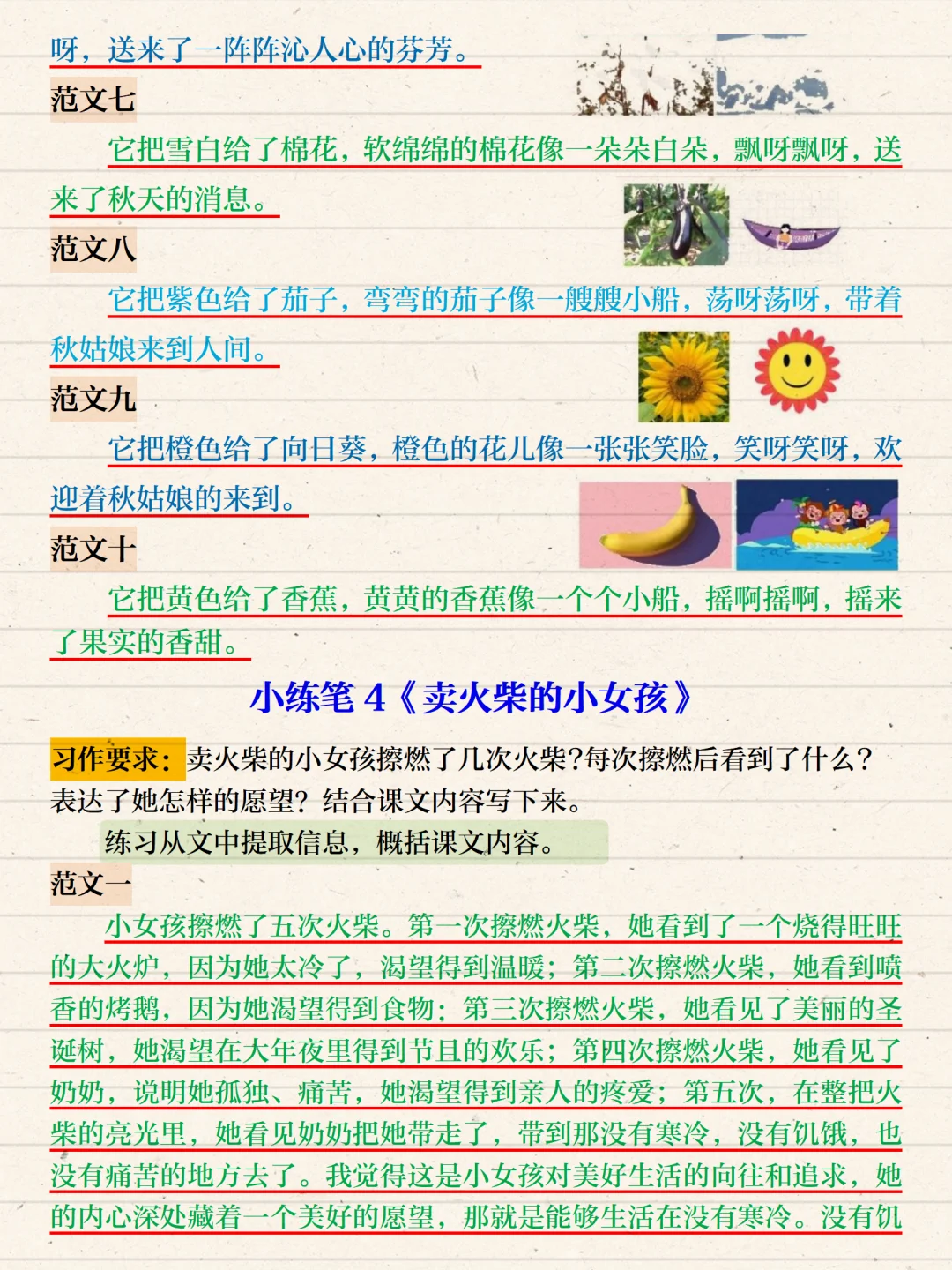 三年级语文老师发的《仿写》，抓紧背吧！！