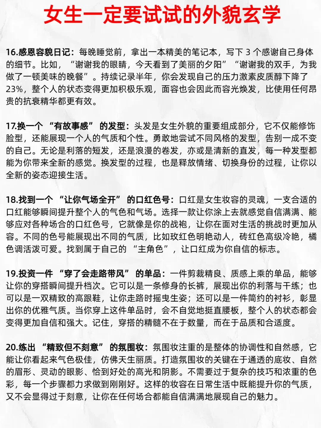 女生们一定要试试的外貌玄学，改善磁场