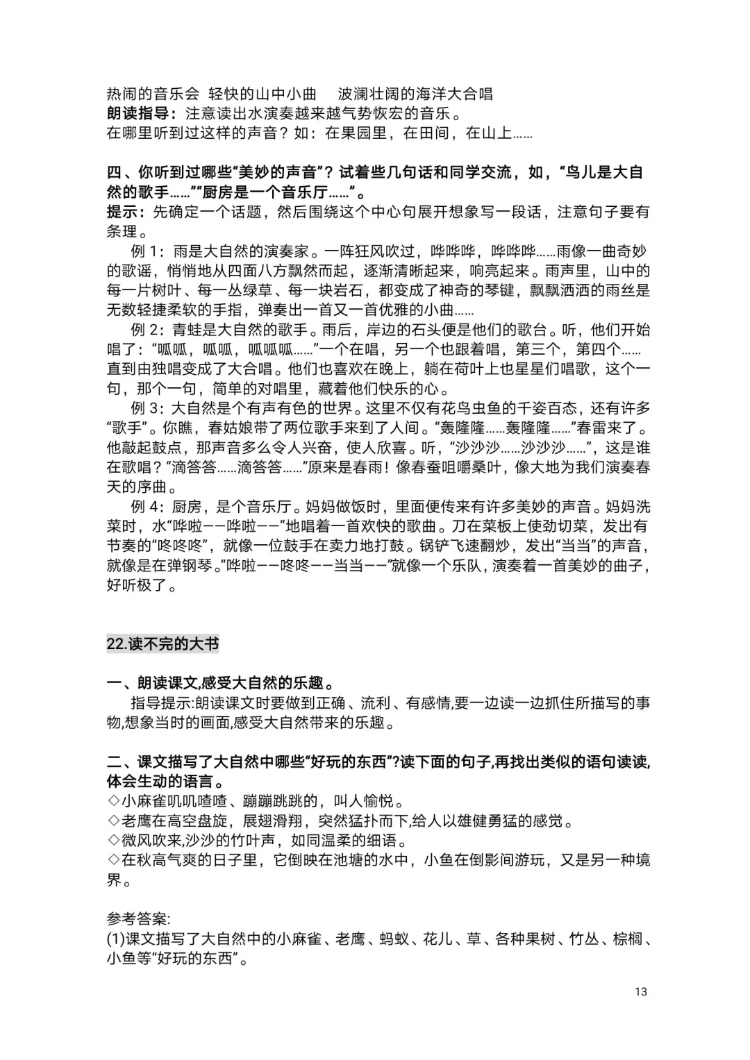 🔥码码住‼️三年级上册语文课后习题答案🌈