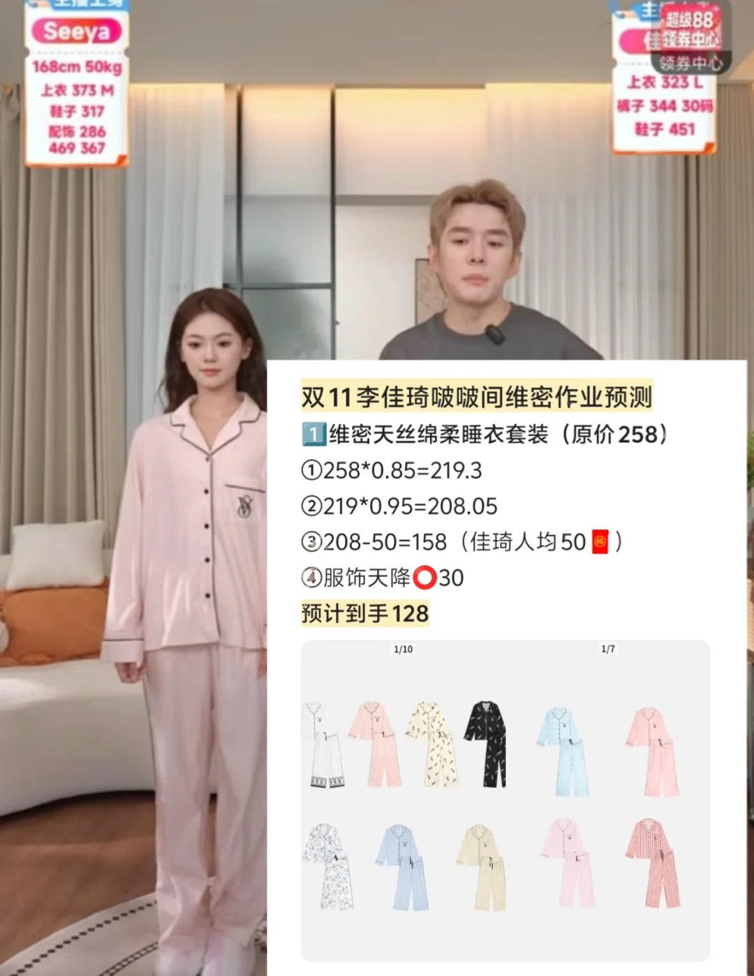 李佳琦双十一维密睡衣100➕？