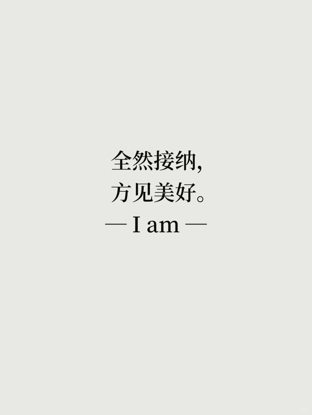 每日正念｜自我肯定