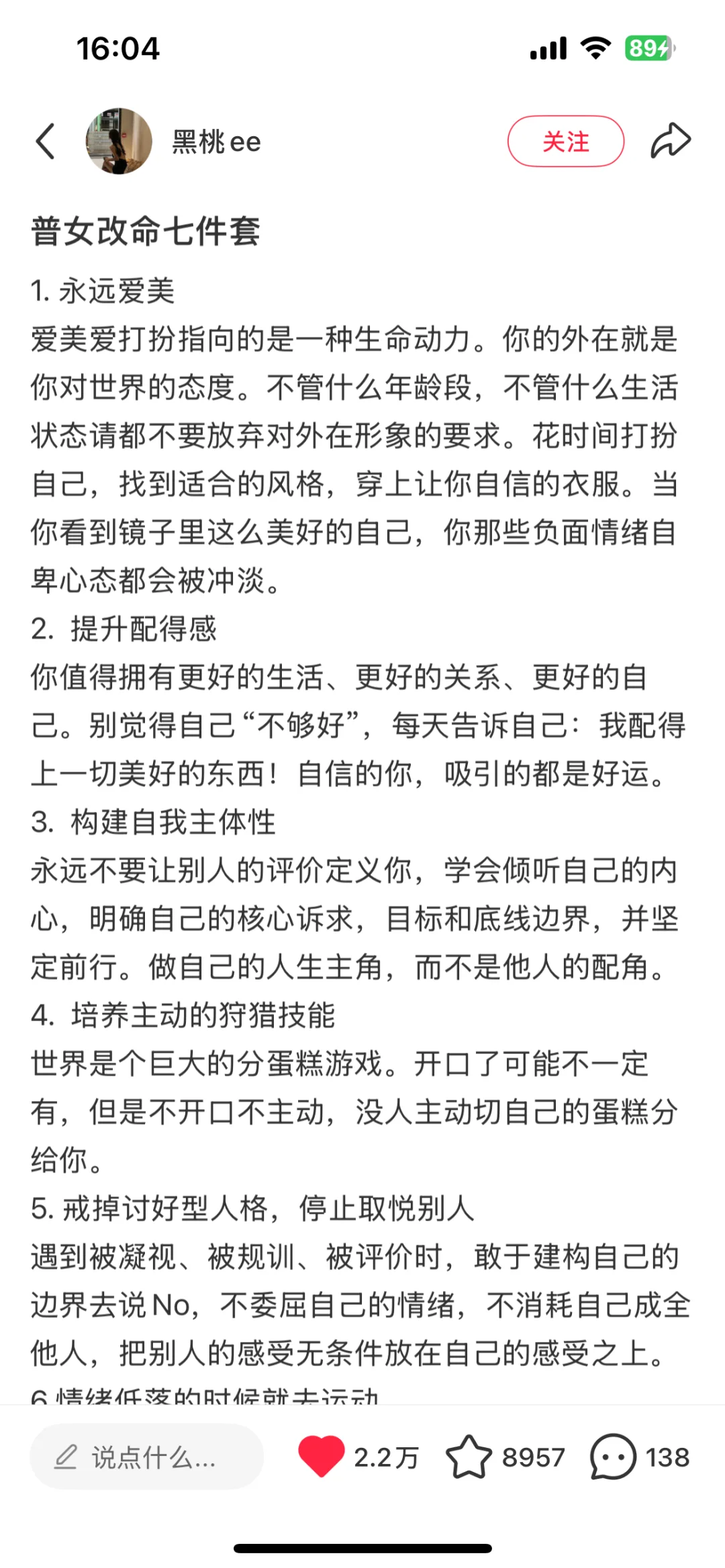 普女改命7️⃣件套 每日共勉