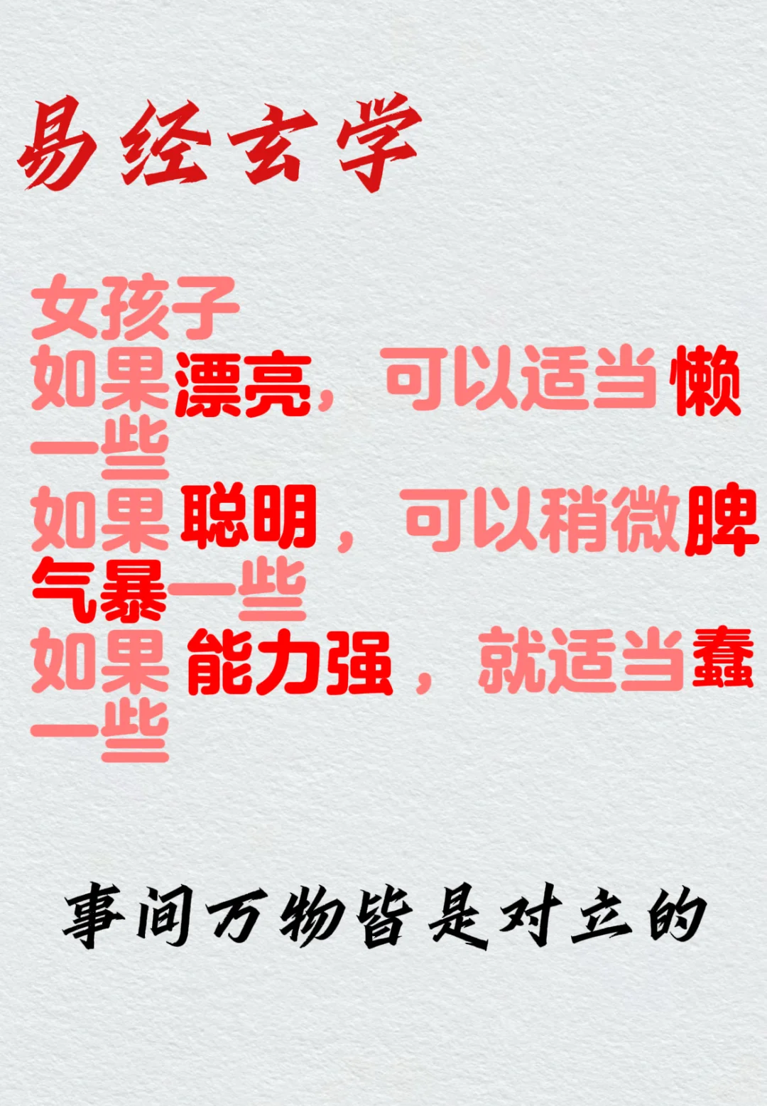 爱自己，是最好的风水🥰
