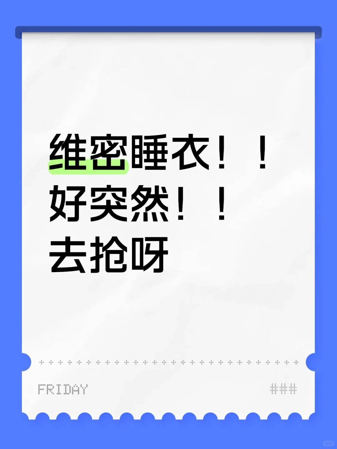 维密睡衣！第一波！开始啦！