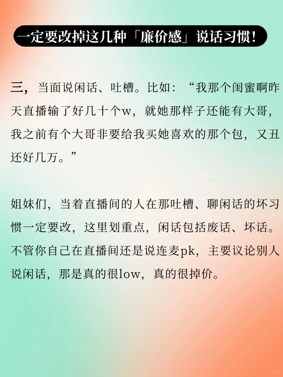 一定要改掉这几种「廉价感」说话习惯！